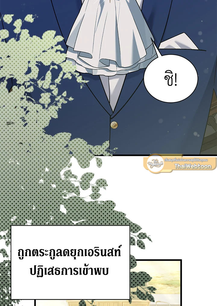 ไม่ผิดแน่ เด็กคนนี้คือลูกของผม | I'm Sure It's My Baby ตอนที่ 83 - รูปที่ 2