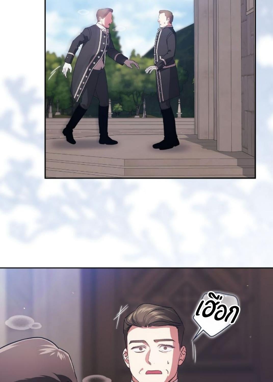 ปลายทางวิวาห์นี้มีแต่ล่ม ตอนที่ 117 - รูปที่ 2