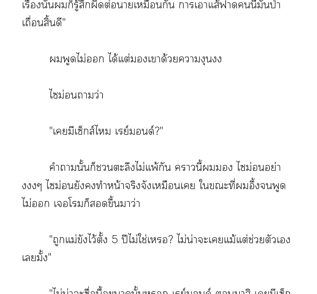 [นิยาย] ชัวิตสังเวช | Bad Life ตอนที่ 11 - รูปที่ 2