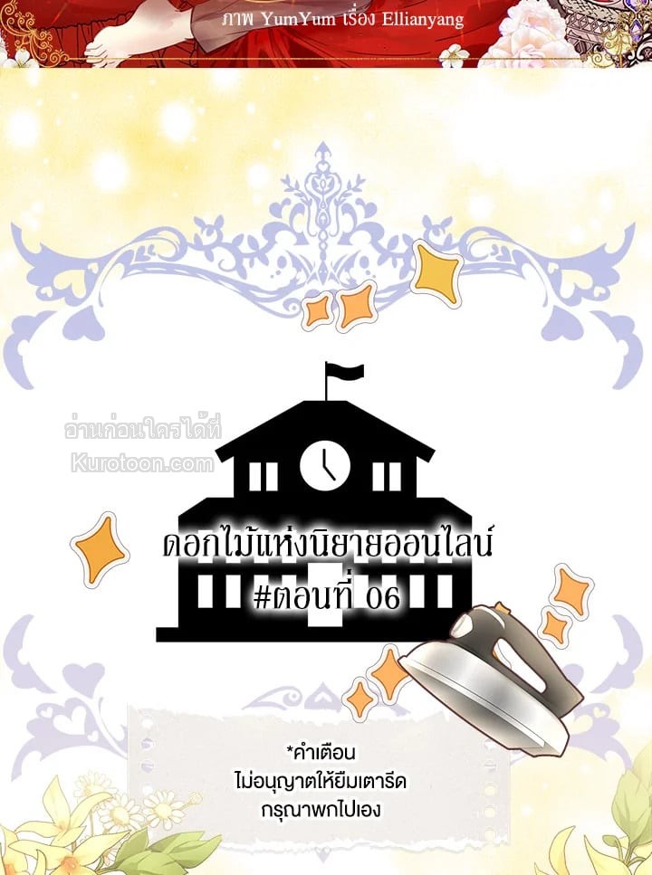 ยินดีต้อนรับสู่โลกของตัวประกอบ | Miss Not-So Sickkick ตอนที่ 139.36 - รูปที่ 2