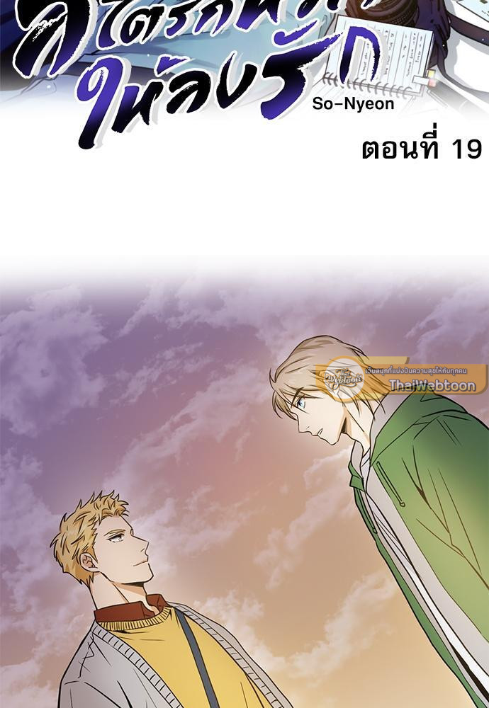 สไตรก์หัวใจให้ลงรัก | Seventh Strike ตอนที่ 19 - รูปที่ 2