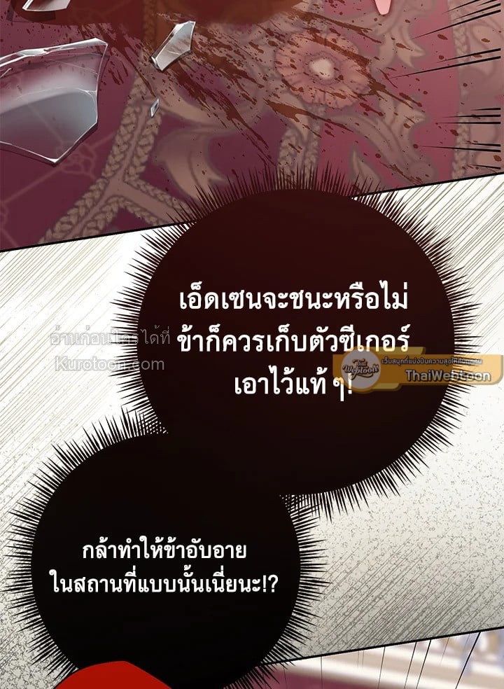 เมื่อฉันกลายเป็นตัวร้ายในเกมจีบหนุ่ม | It Looks like I've Fallen into the World of a Reverse Harem Game ตอนที่ 120 - รูปที่ 2