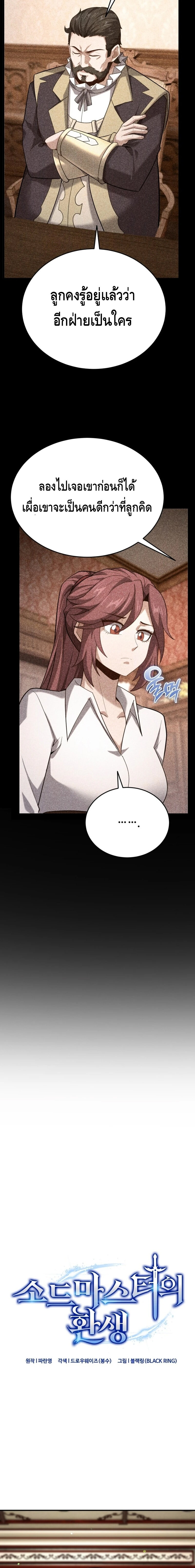 Reincarnation of the Sword Master ตอนที่ 14 - รูปที่ 2