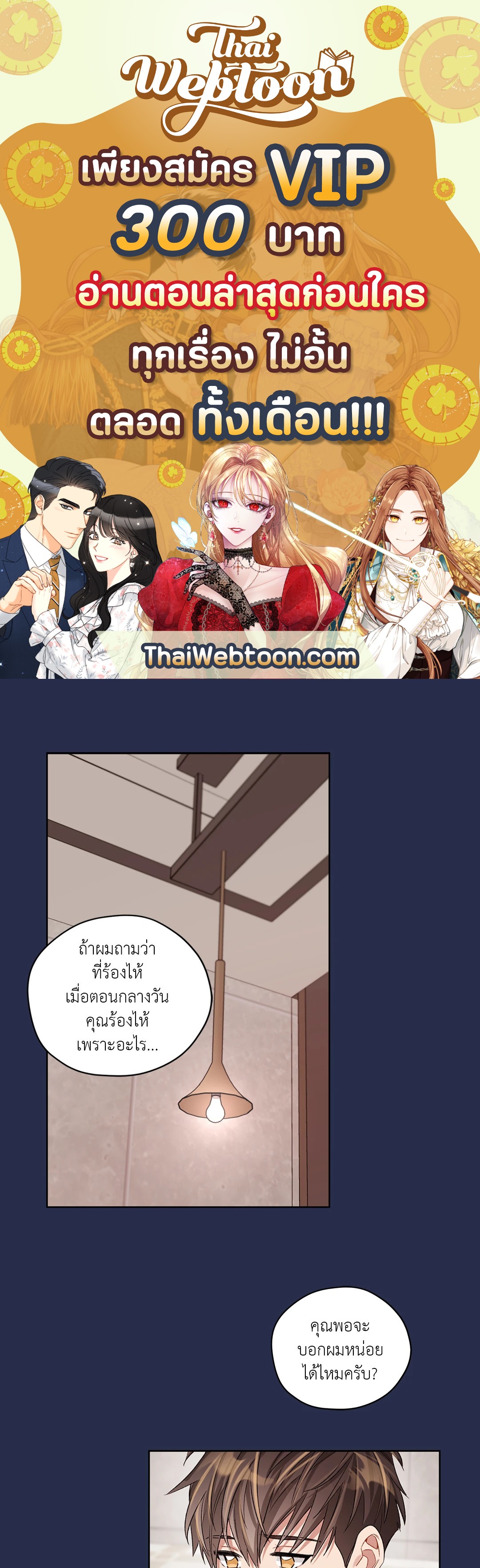 Bad Plan แผนรักแผนร้าย ตอนที่ 44 - รูปที่ 1