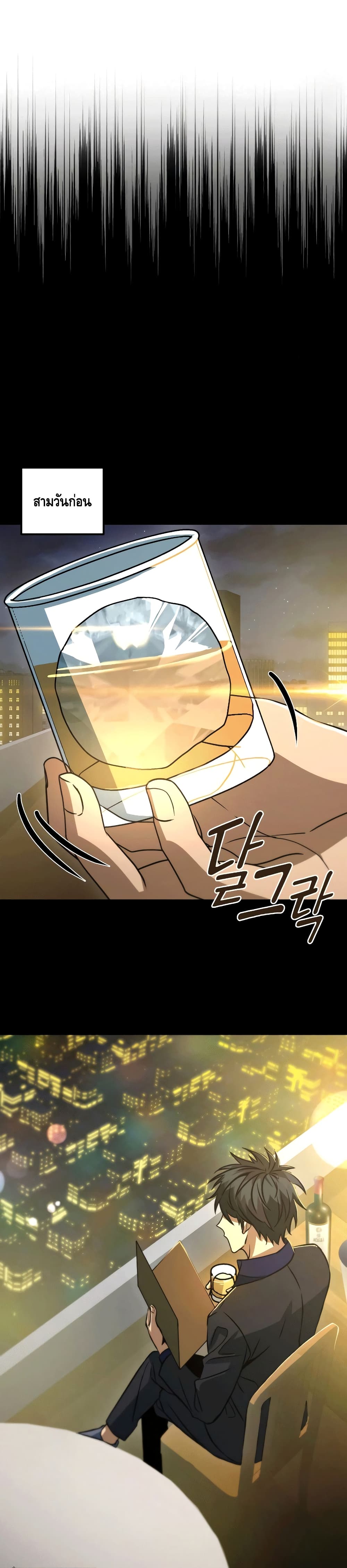 Maxed Out Leveling ตอนที่ 50 - รูปที่ 2