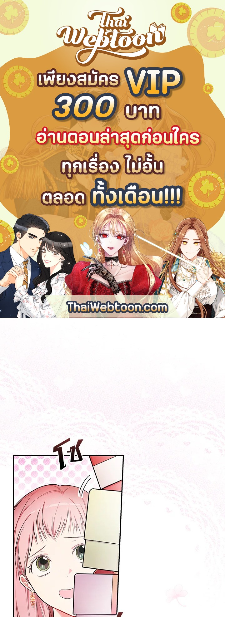 ฉันคนนี้จะเป็นแม่ของผู้กล้า | Seducing the Monster Duke ตอนที่ 29 - รูปที่ 1