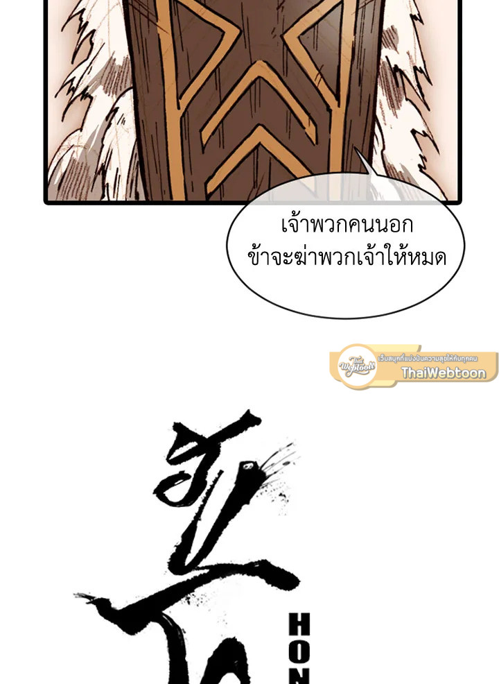 ฮงโด | Hongdo ตอนที่ 68 - รูปที่ 2