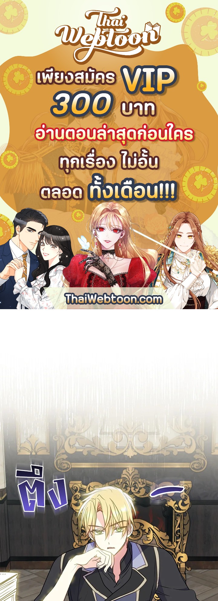 ฝ่าบาท อย่าฆ่ากันอีกนะเพคะ | Your Majesty,Please Don't Kill Me Again ตอนที่ 85 - รูปที่ 1