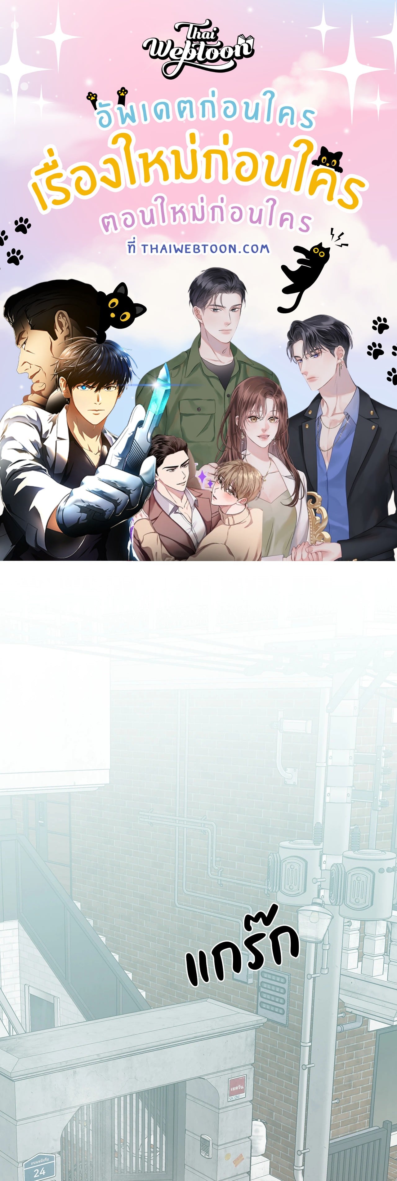 SCOOP สกู๊ปฉาวของคุณนักข่าวกับท่านประธาน ตอนที่ 51 - รูปที่ 1