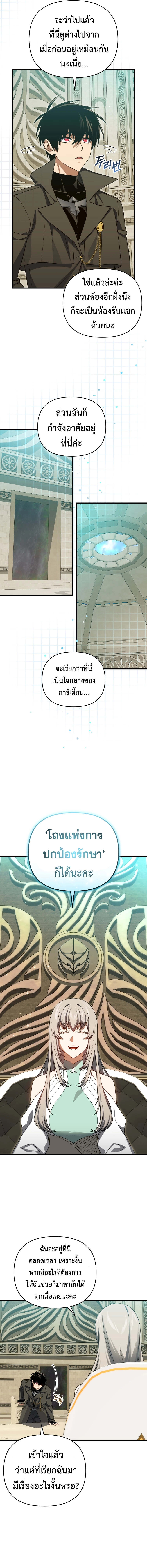 Player Who Returned 10,000 Years Later เพลเยอร์ผู้กลับมาในรอบหมื่นปี ตอนที่ 105 - รูปที่ 2