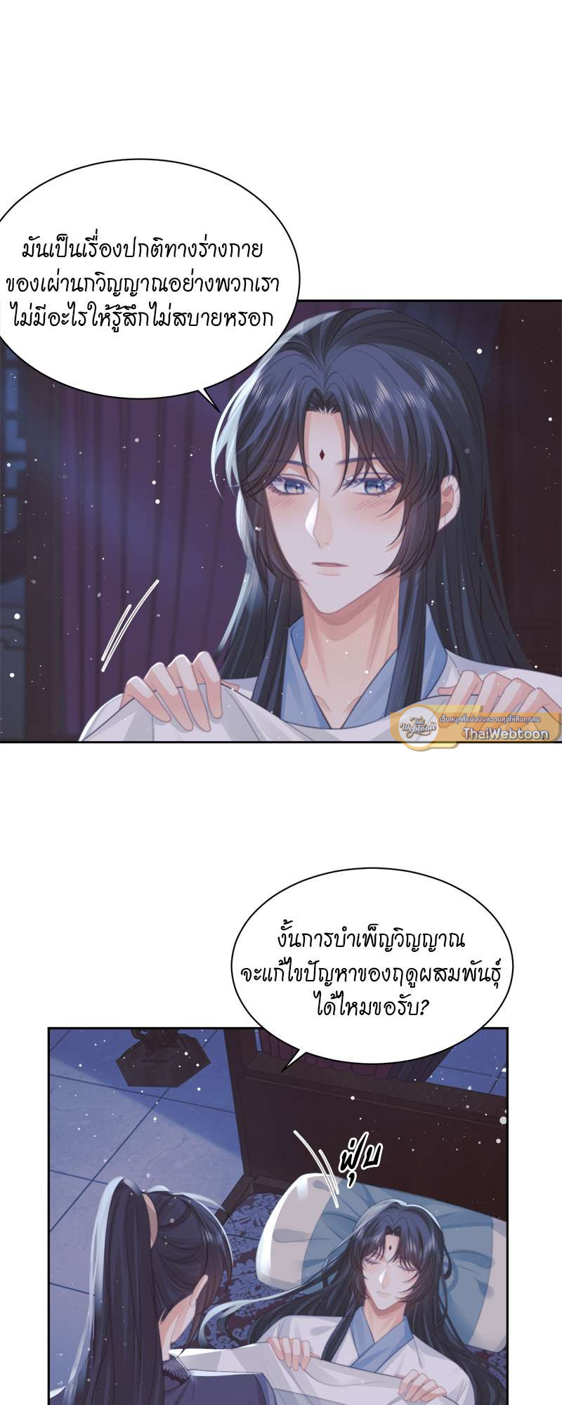 เหมันต์นิรันดร | Every Time I See You, I Wanna Eat You ตอนที่ 53 - รูปที่ 2