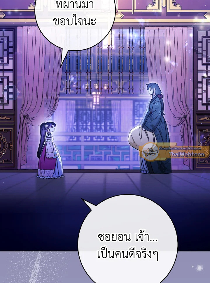 นางสนมตัวน้อยขอใช้ชีวิตเงียบๆ | The Baby Concubine Wants to Live Quietly ตอนที่ 24 - รูปที่ 2