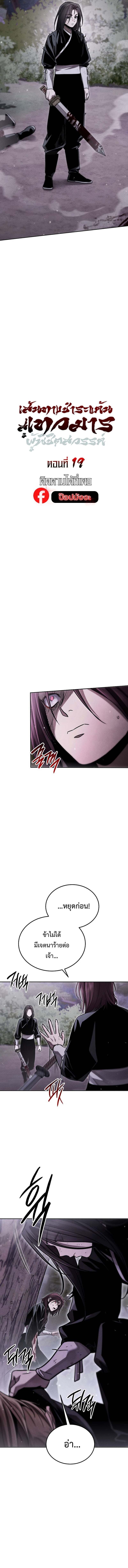 The Divine Demon’s Grand Ascension เส้นทางชำระแค้นสู่เทวมารผู้พิชิตสวรรค์ ตอนที่ 19 - รูปที่ 2