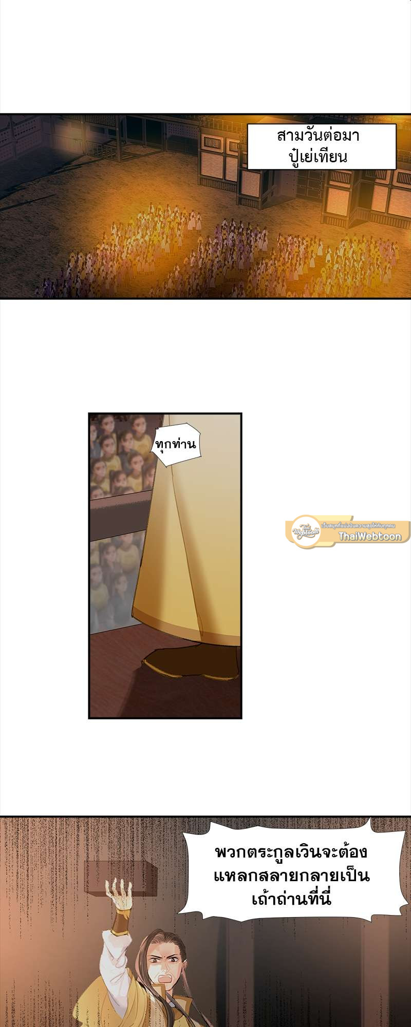 ปรมาจารย์ลัทธิมาร | The Grandmaster of Demonic Cultuvation ตอนที่ 207 - รูปที่ 2