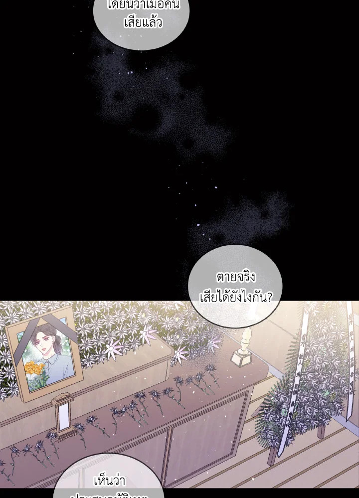 รุ่งสางที่สอง | The Second Dawn ตอนที่ 29 - รูปที่ 2