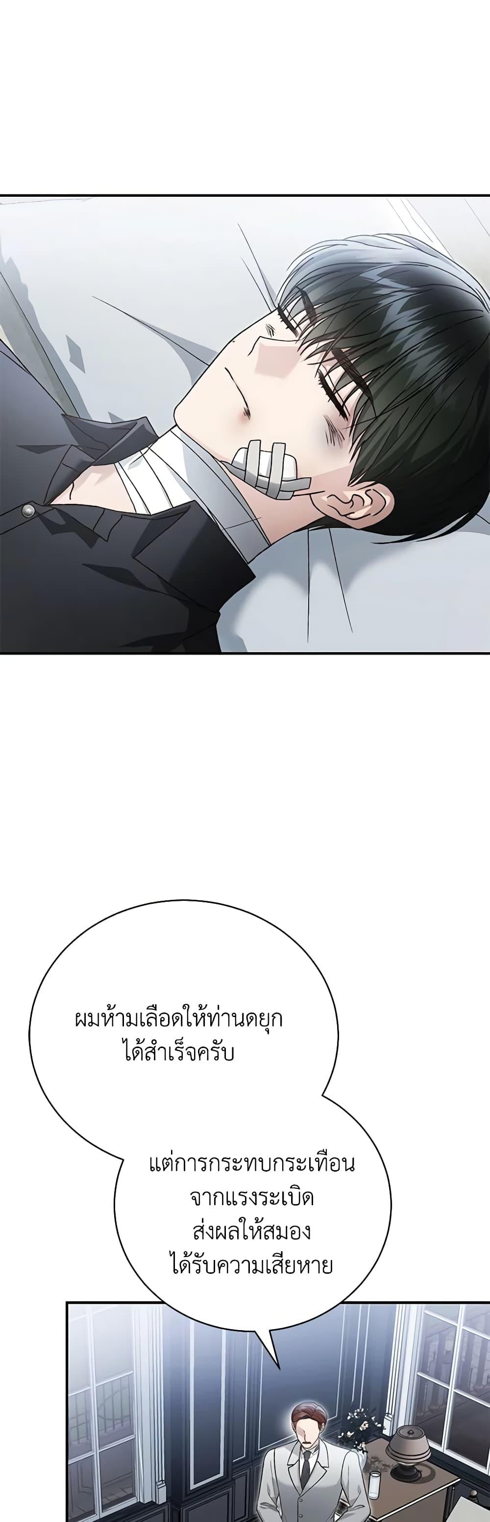 The Mistress Runs Away นางบำเรอของผมหนีไปแล้ว ตอนที่ 82 - รูปที่ 2