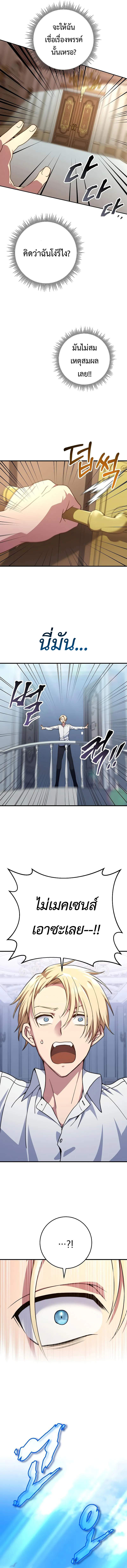 Emperor of Steel การเกิดใหม่ของจักรพรรดิเหล็ก ตอนที่ 3 - รูปที่ 2