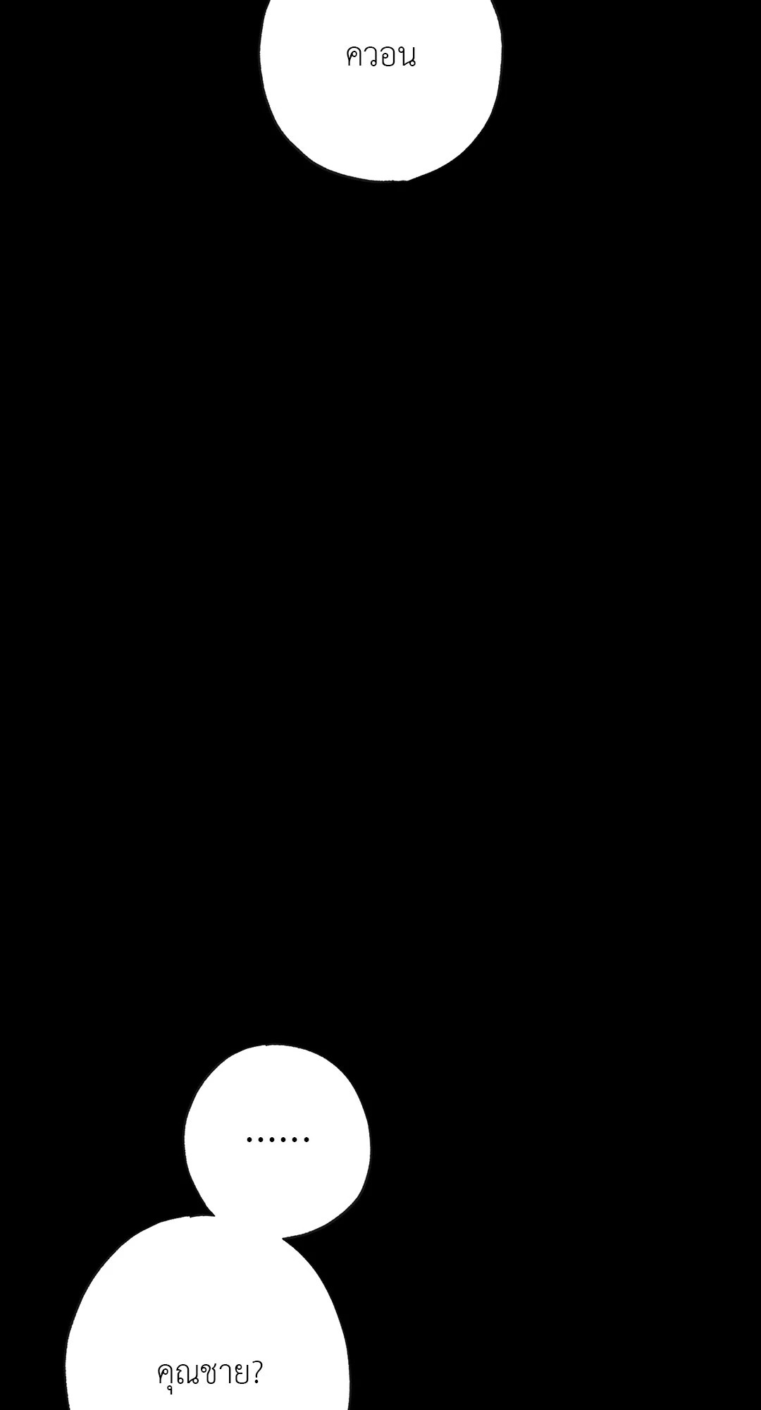 รักครอบงำ | Hold Over You (+R) ตอนที่ 25 - รูปที่ 2