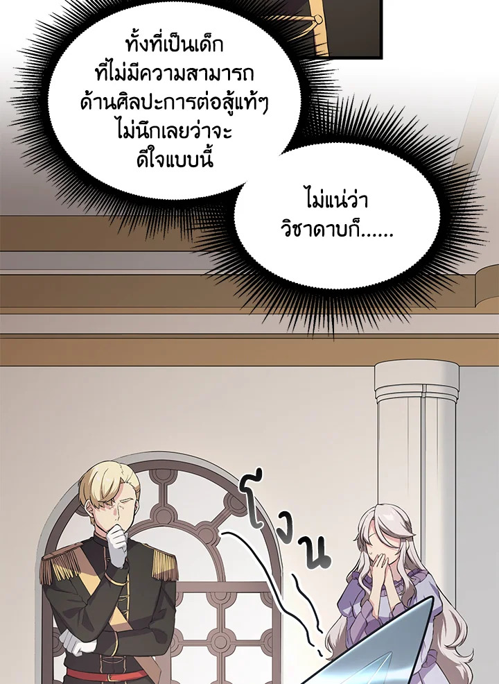 ชีวิตหวานหมูของมือโปรกลับชาติมาเกิด | The Sweet Life of a Reincarnation Pro ตอนที่ 21 - รูปที่ 2