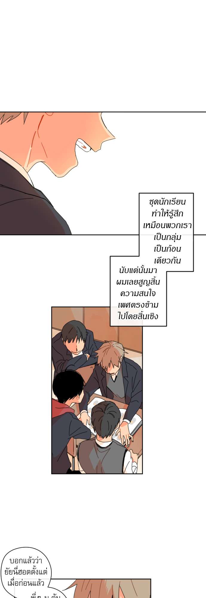 หนุ่มจอมจุ้นขอเป็นพ่อสื่อ | The Shape of Your Love ตอนที่ 10 - รูปที่ 2