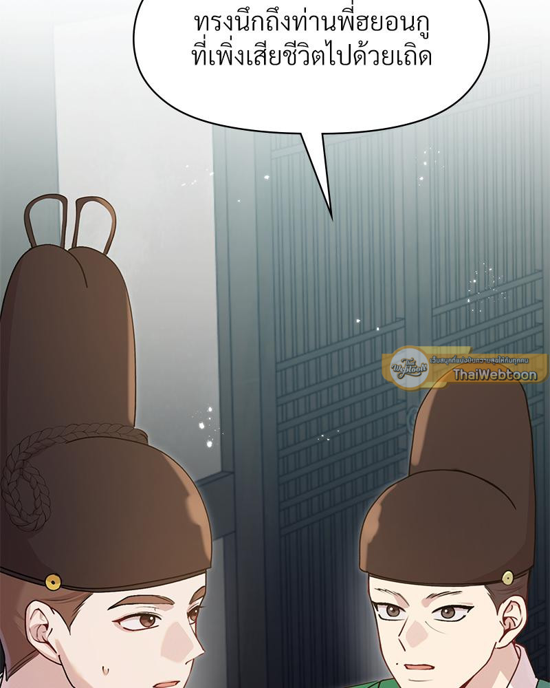 ดวงร้าย ชะตารัก | Bound by Fate (R+) ตอนที่ 22 - รูปที่ 2