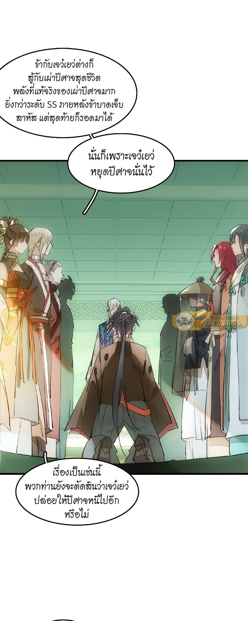 กระบี่แห่งห้วงอารมณ์ ตอนที่ 108 - รูปที่ 2