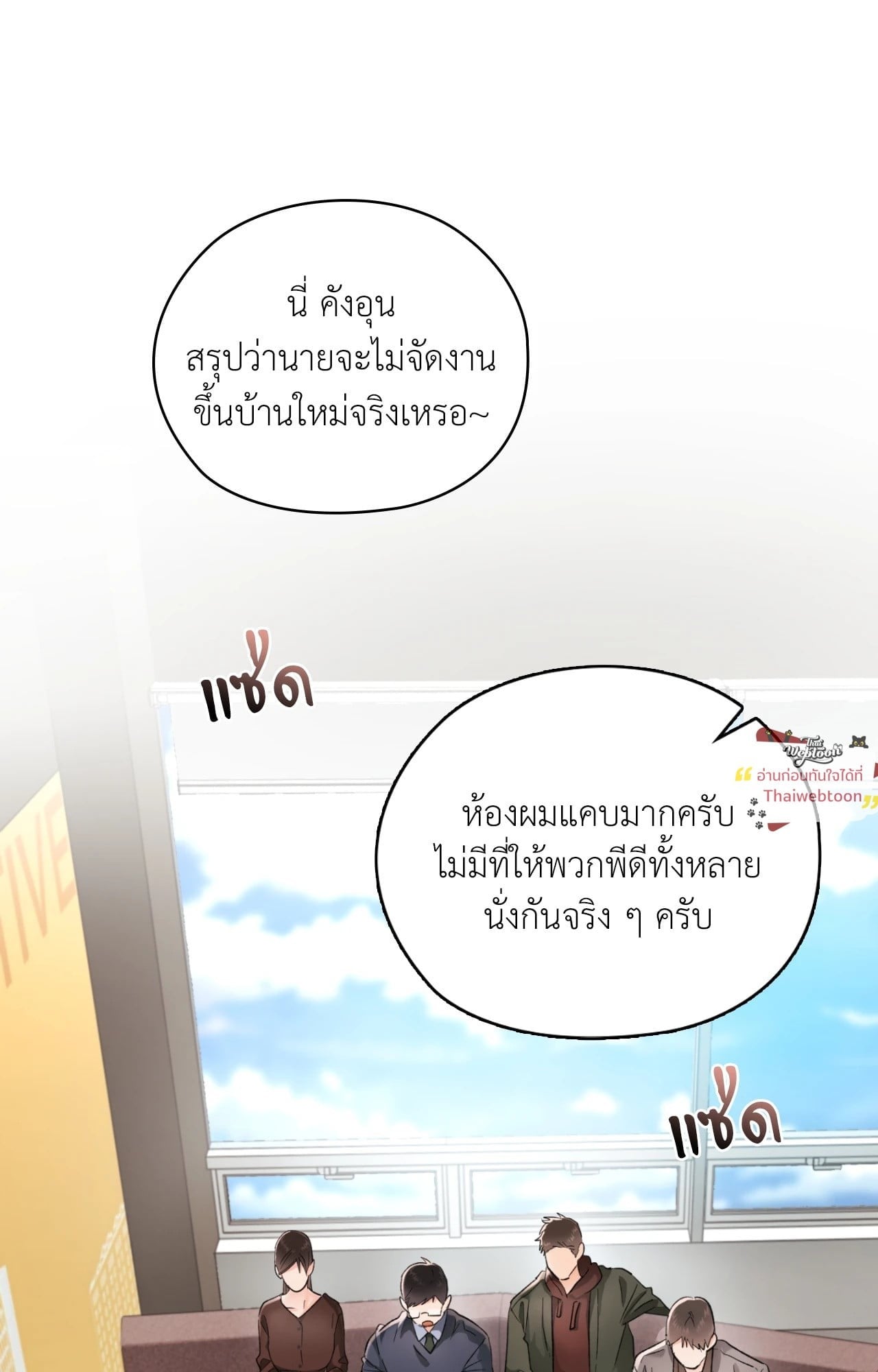 บริษัทร้อนซ่อนรัก | Quiet in the Office! ตอนที่ 100 - รูปที่ 2