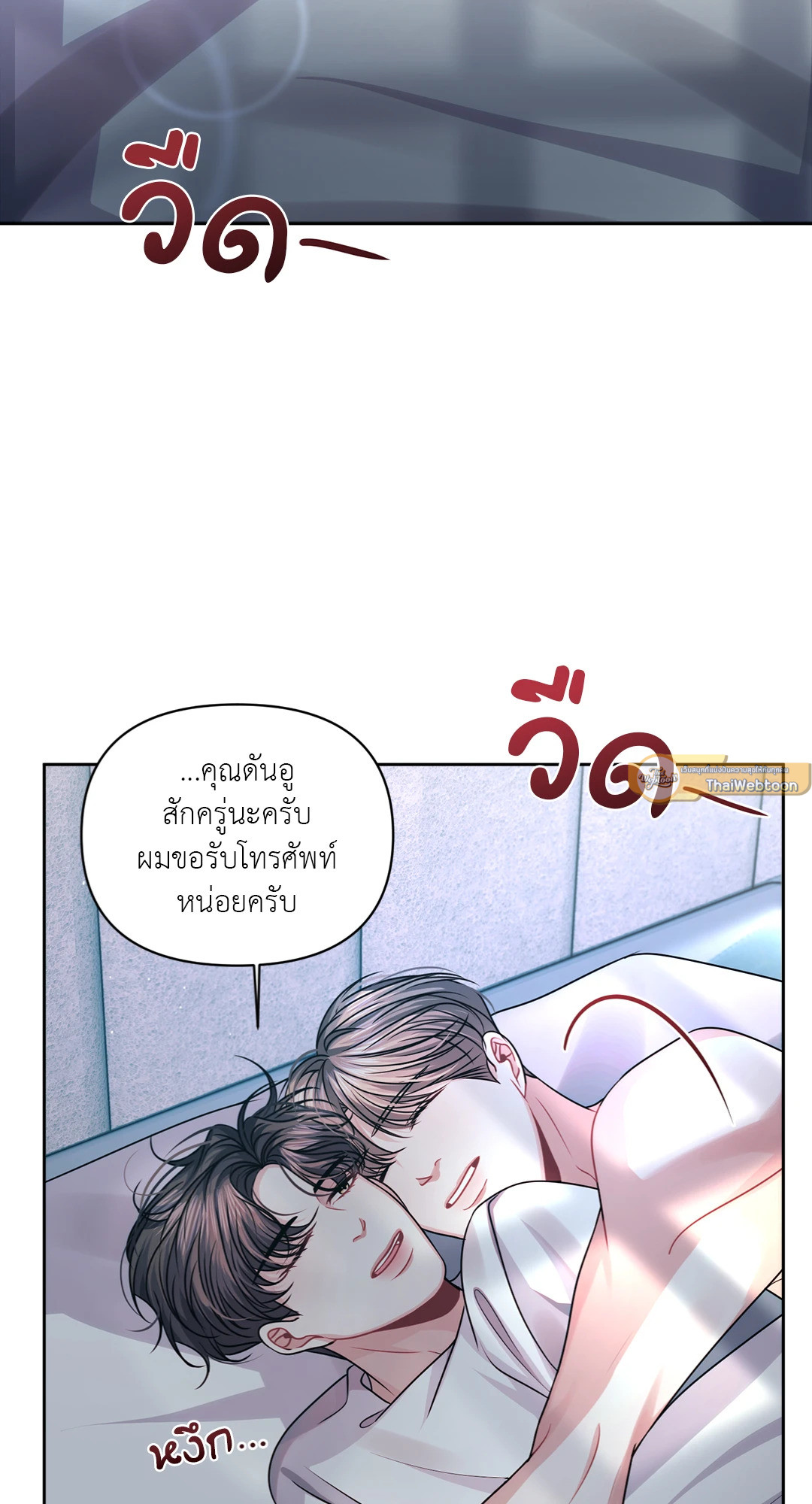 รักในเงาแค้น | Shadow of the Reunion (R+) ตอนที่ 16 - รูปที่ 2