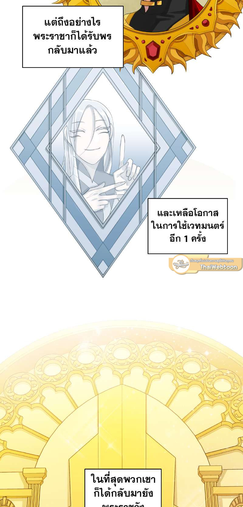 ราชาบัลลังก์รัก | King's Maker ตอนที่ 54 - รูปที่ 2