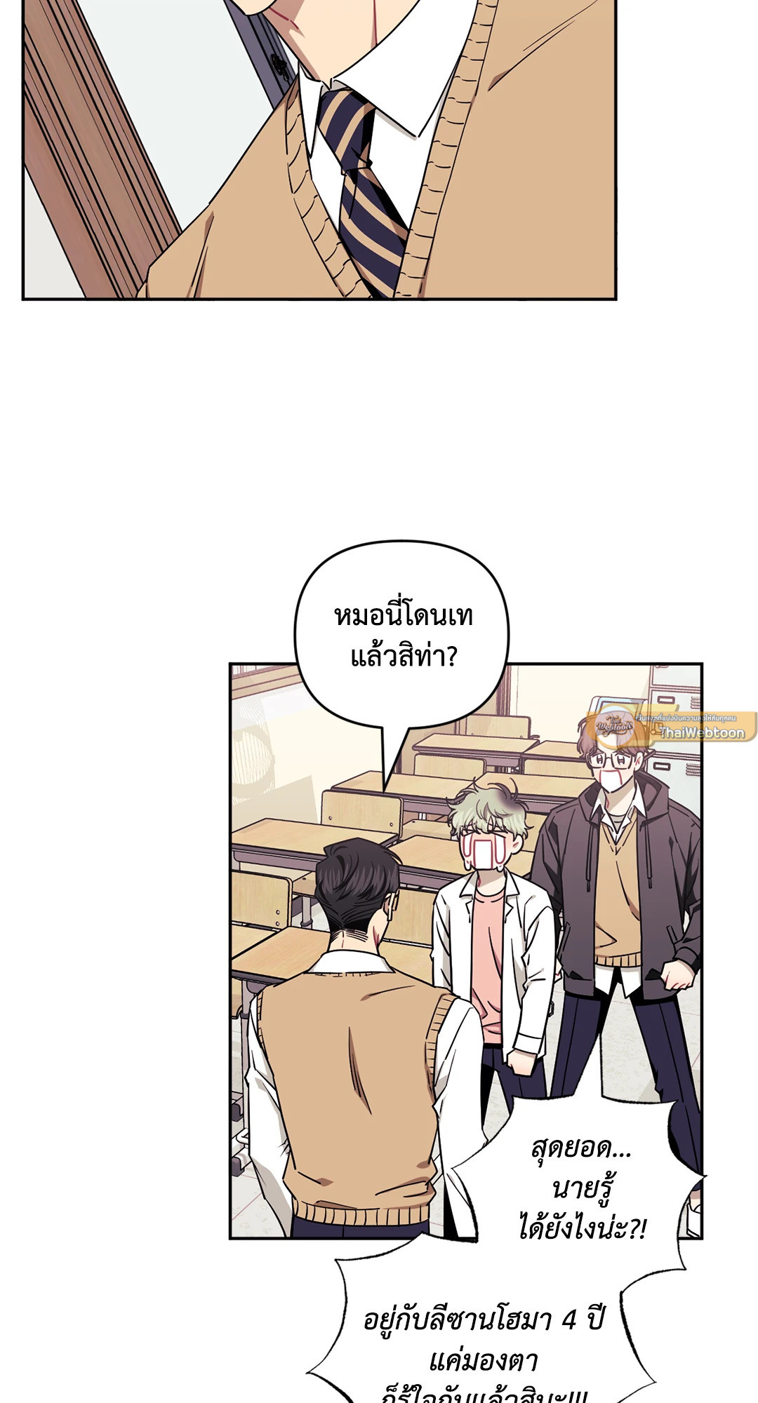 ป่วนหัวใจนายเพื่อนซี้ | Stranger than Friends ตอนที่ 6.02 - รูปที่ 2