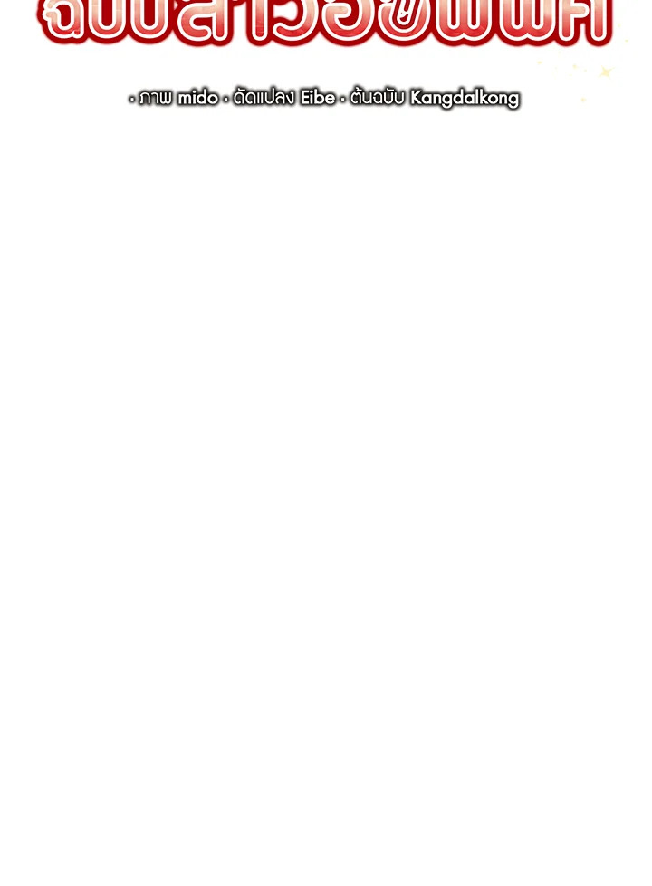 รักไม่ลับ ฉบับสาวออฟฟิศ ตอนที่ 66 - รูปที่ 2