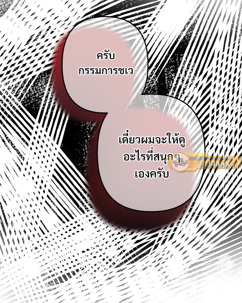 คืนรักหวานละมุน | Tender Night ตอนที่ 66 - รูปที่ 2