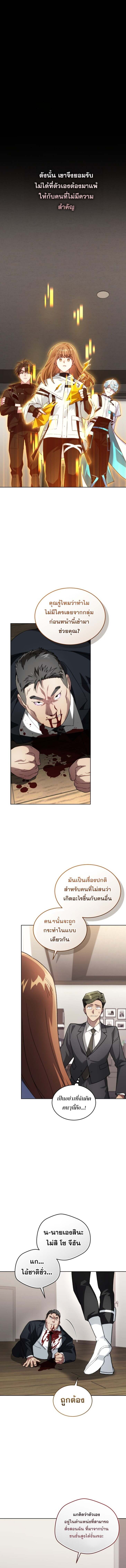 I Stole the Number One Ranker’s Soul ฉันขโมยวิญญาณของแรงเกอร์อันดับ 1 ตอนที่ 87 - รูปที่ 2
