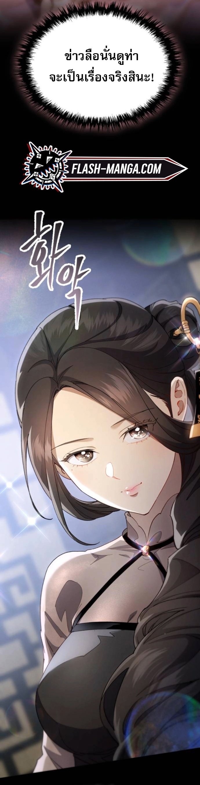 The Heavenly Demon Wants a Quiet Life มารสวรรค์ผู้แสวงหาความสงบ ตอนที่ 51 - รูปที่ 2