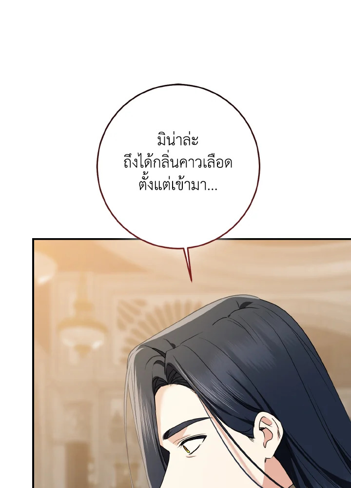 เมื่อทรราชของฉันกลายเป็นหนูน้อย | Our Tyrant Became Young ตอนที่ 82 - รูปที่ 2