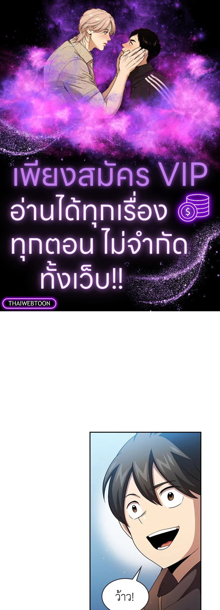 นี่น่ะหรือ ผู้กล้า | Is This Hero for Real ตอนที่ 30 - รูปที่ 1