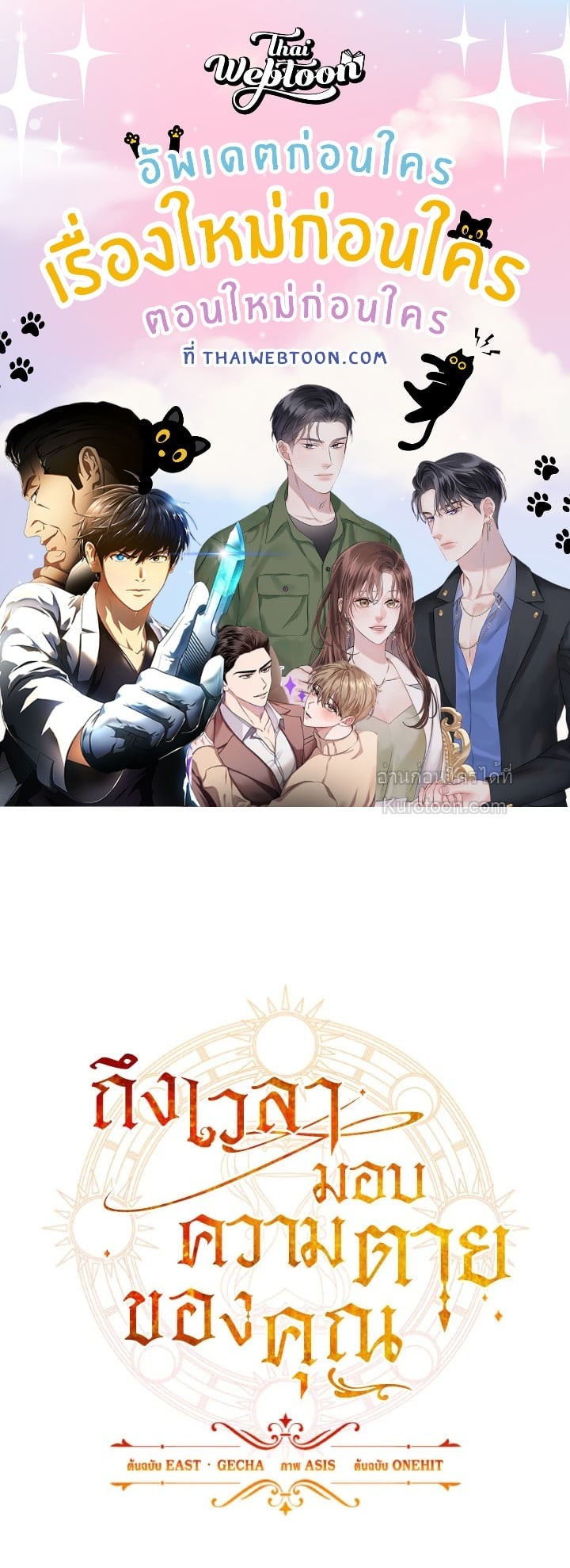 ถึงเวลามอบความตายของคุณ|Time To Dedicate Your Death ตอนที่ 17 - รูปที่ 1