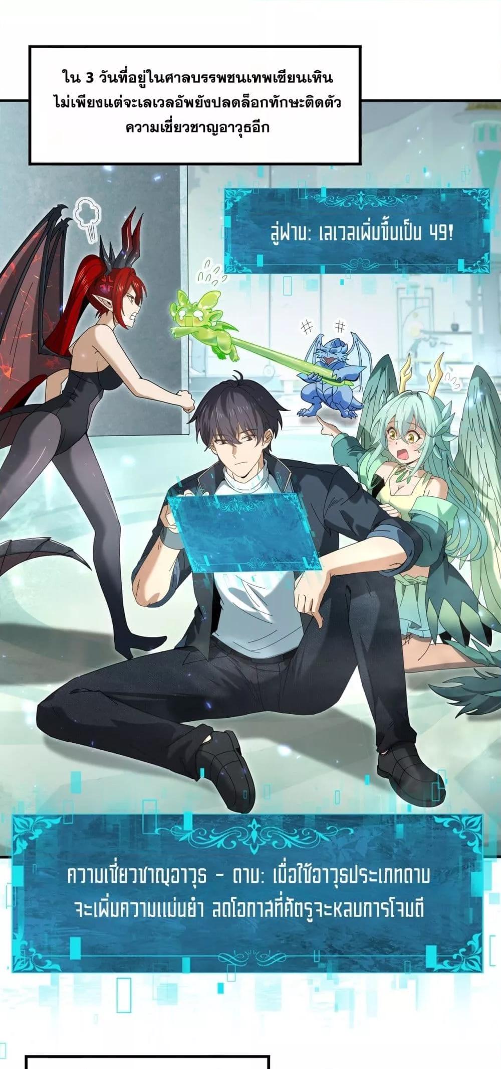 I am Drako Majstor ไหนใครว่าผู้คุมมังกร เป็นอาชีพที่อ่อนแอที่สุดไงล่ะ ตอนที่ 136 - รูปที่ 2