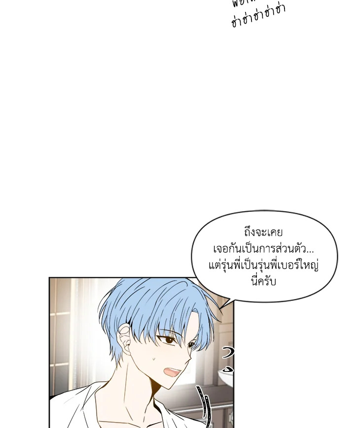 น้องเล็กพันธุ์ยักษ์ ตอนที่ 26 - รูปที่ 2