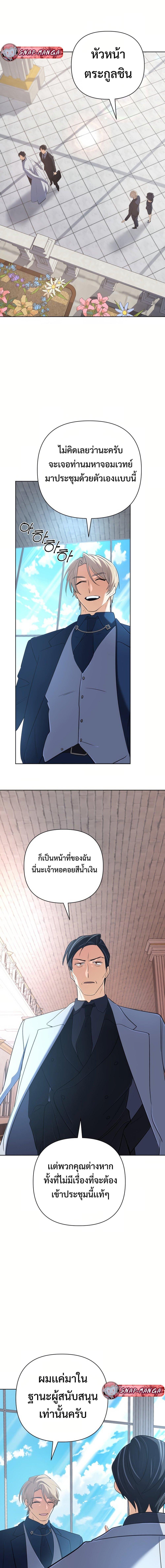 The Return of the Mythical Archmage การกลับมาของจอมเวทย์ระดับตำนาน ตอนที่ 45 - รูปที่ 2