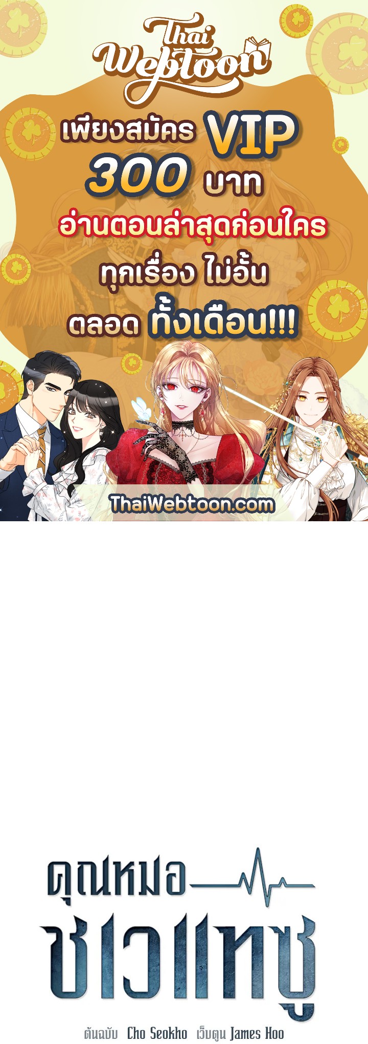 คุณหมอชเวแทซู | Dr.Choi Tae-Soo ตอนที่ 20 - รูปที่ 1