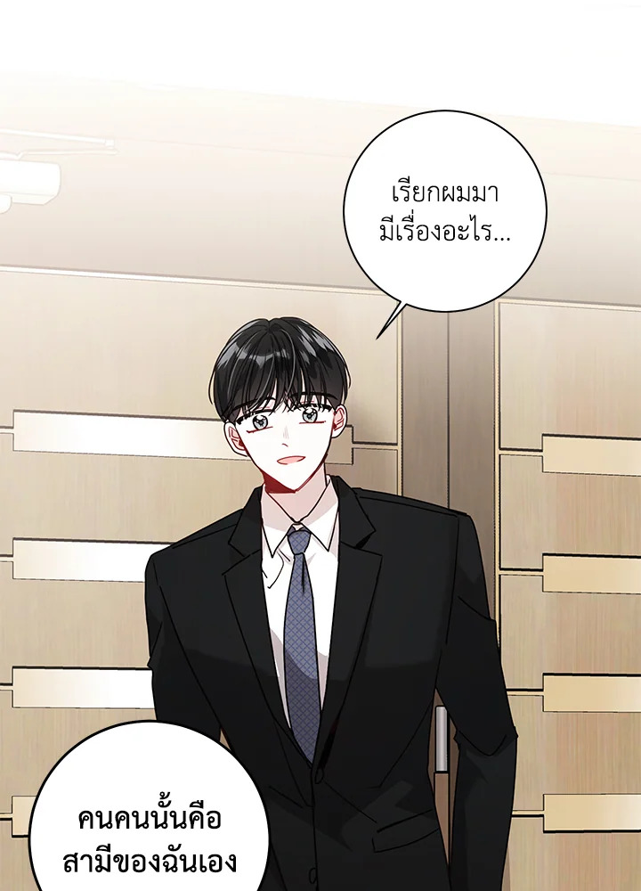 คำสั่งเฉพาะกิจของท่านประธาน | My Boss's Special Request ตอนที่ 17 - รูปที่ 2