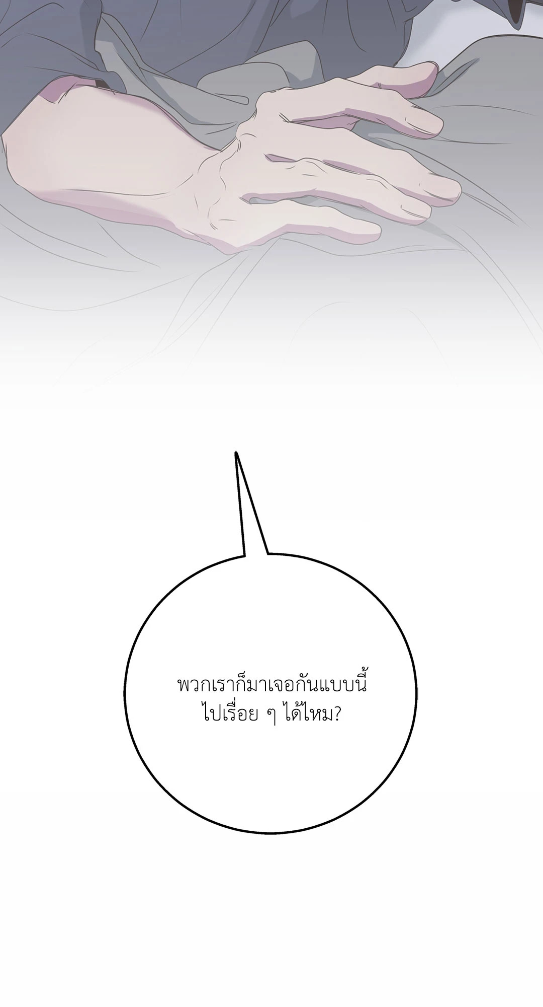 รักติดลบ | Reluctant Encounters (UNCENSORED)(R+) ตอนที่ 24 - รูปที่ 2