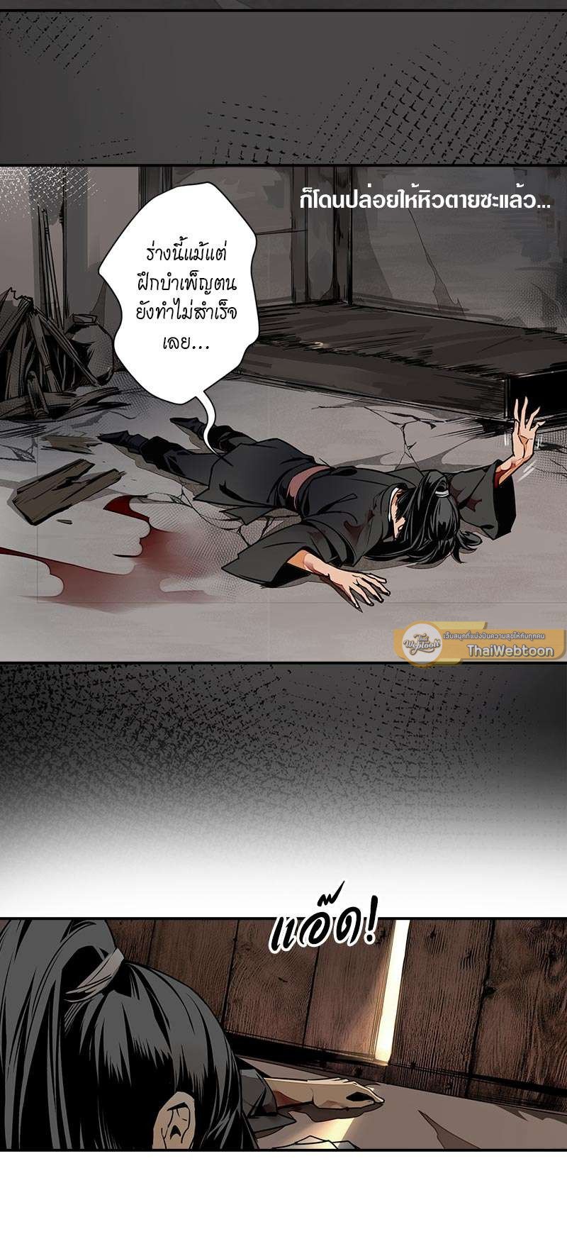 ปรมาจารย์ลัทธิมาร | The Grandmaster of Demonic Cultuvation ตอนที่ 3 - รูปที่ 2