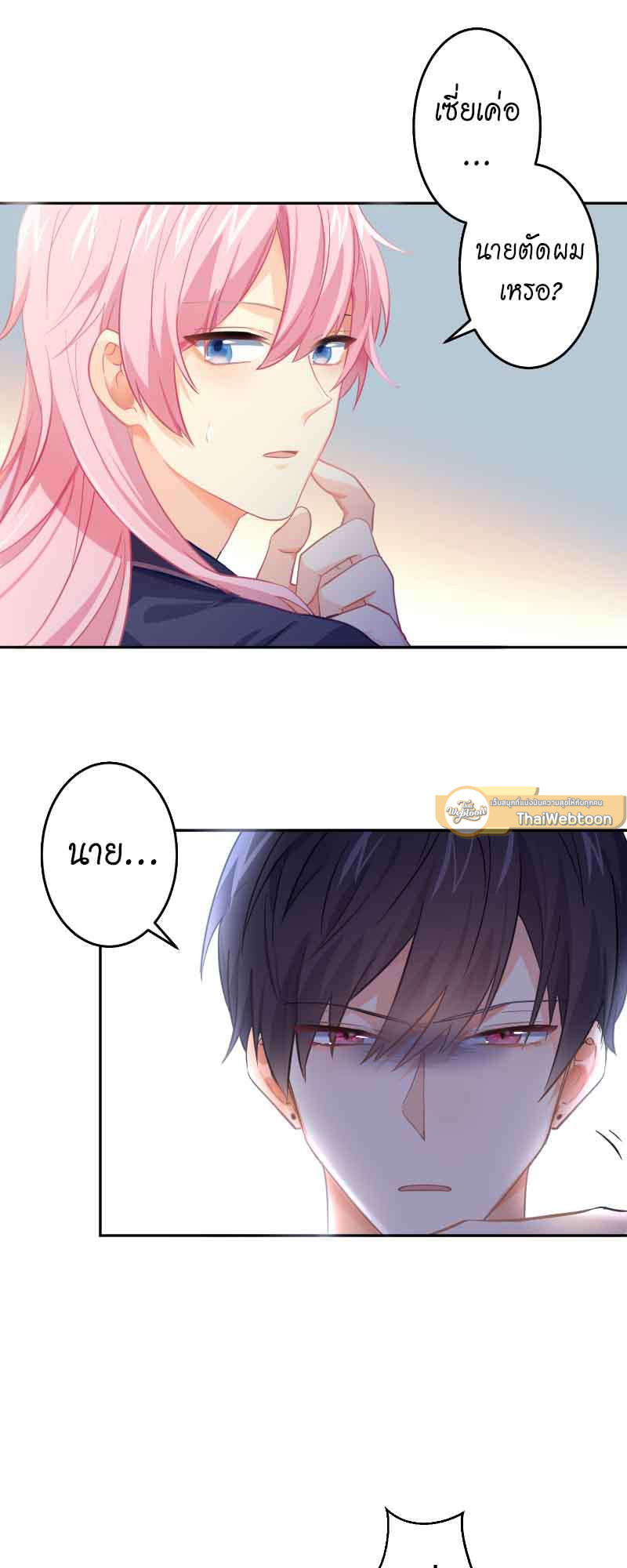 สัมผัสรักจับต้องได้ | Unspeakable Contact ตอนที่ 41 - รูปที่ 2