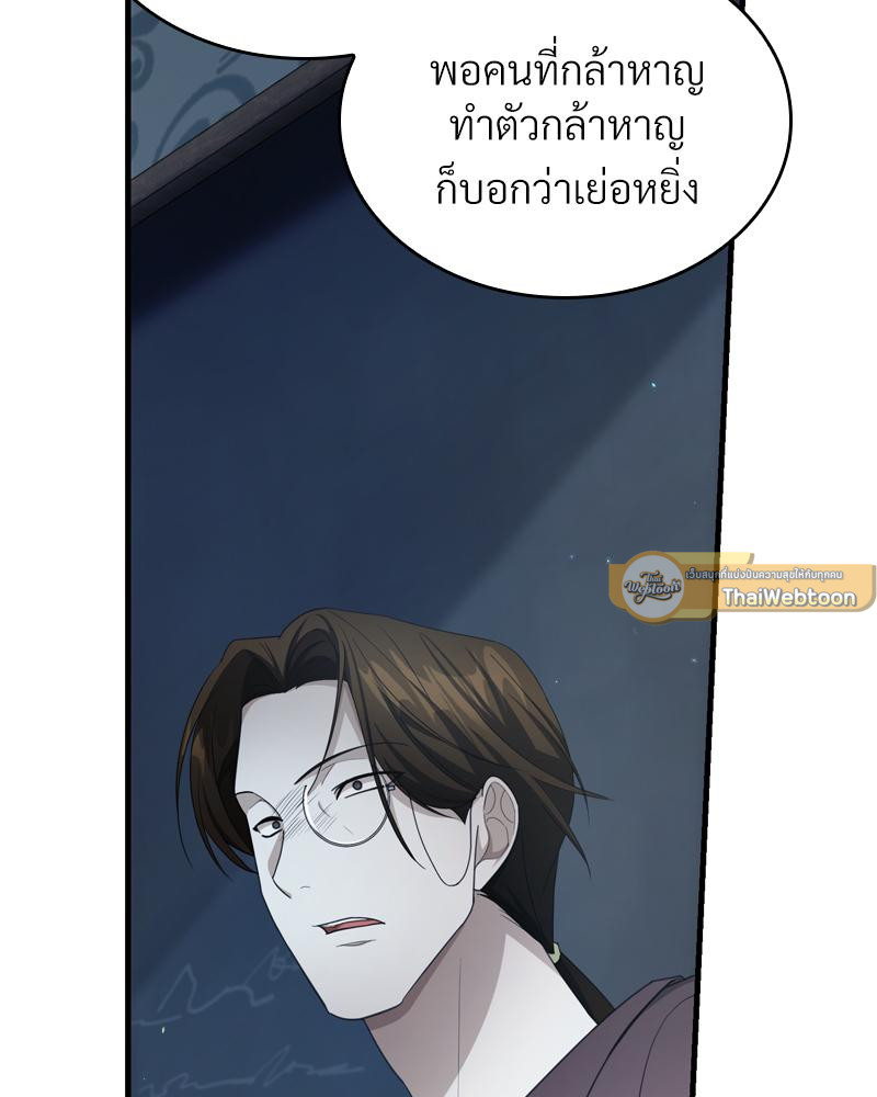 คมเขี้ยวฝังดวงใจ | The Fangs That Pierce the Heart ตอนที่ 10 - รูปที่ 2