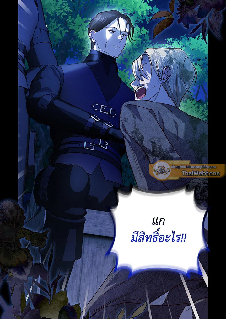 วิธีซ่อนทายาทของจักรพรรดิ | How to Hide the Emperor's Child ตอนที่ 113 - รูปที่ 2