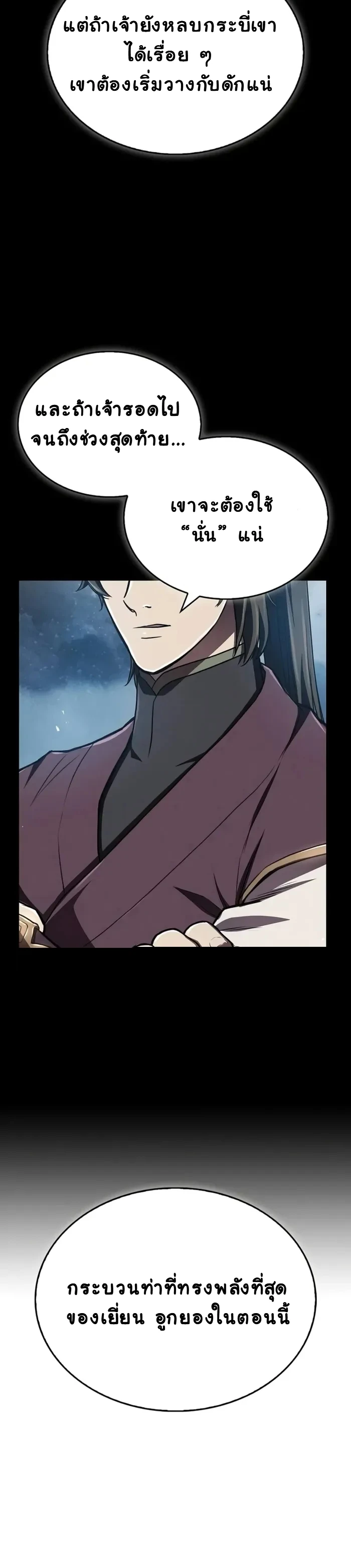 The Demonic Cult Instructor Returns ย้อนเวลากู้ยุทธภพ ตอนที่ 11 - รูปที่ 2