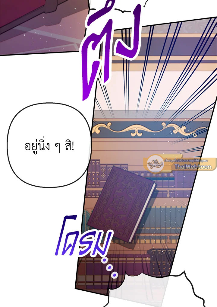 ฉันคือบุตรสาวสุดที่รักของปีศาจ | The Demon's Darling Daughter ตอนที่ 82 - รูปที่ 2