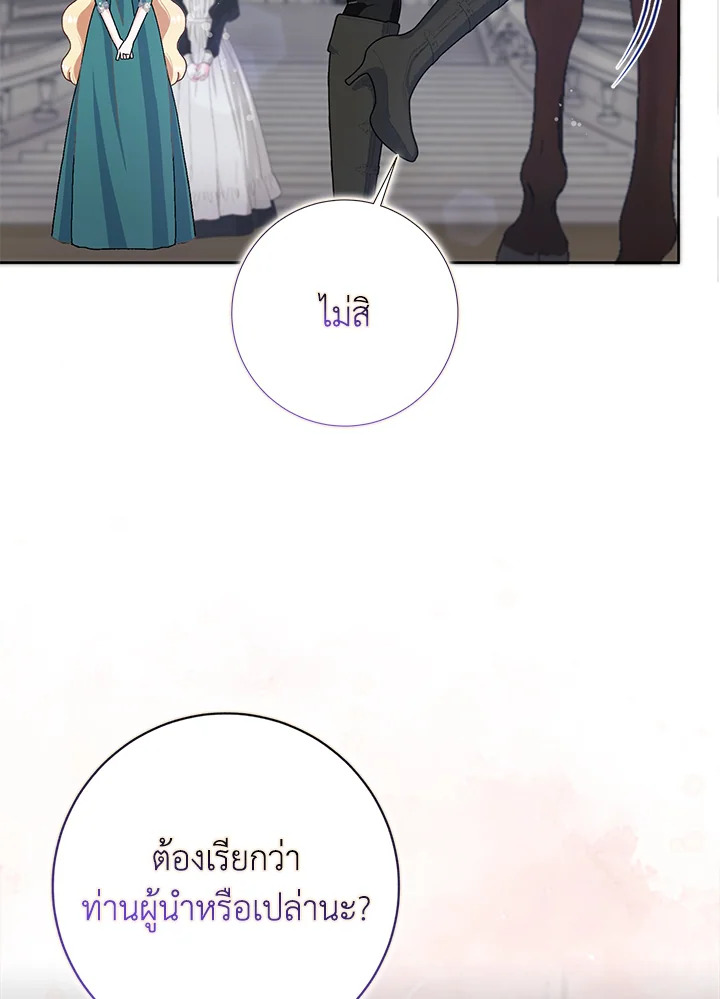 แต่งงานกับฉันอีกครั้งนะคะ คุณสามี | Please Marry Me Again! ตอนที่ 62 - รูปที่ 2